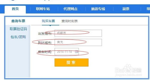怎么卖汽车票网上订票呢