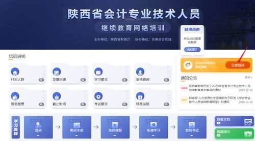 陕西会计继续教育网入口（陕西会计网官网继续教育查询系统）