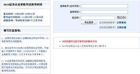 证券从业资格证报名官网（证券考试报名官网）