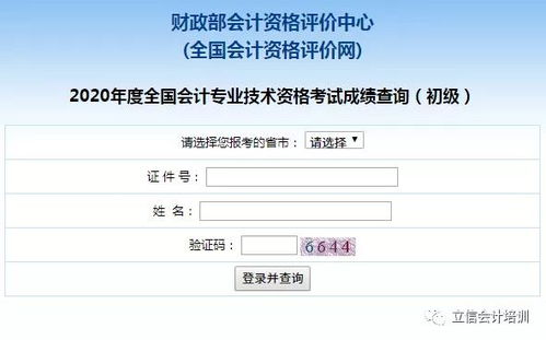 2021年初级会计考后审核（2021年初级会计考后审核结果怎么确认）