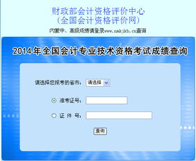 中级会计职称成绩查询入口已开通（中级会计职称成绩查询入口已开通怎么查询）