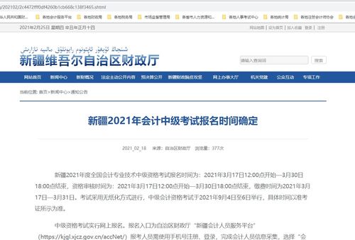 会计中级考试报名时间（会计中级考试报名时间官网）