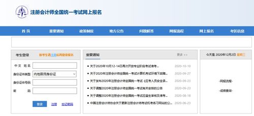 注册会计师报名官网入口（注册会计师报名官网入口日历）