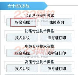 河北会计信息网官网入口（河北省会计信息网入口官网）