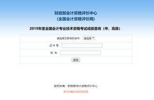 中级会计考试成绩查询时间2019（中级会计考试成绩查询时间2021广东）