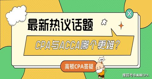 acca是什么证书难考吗（ACCA好考吗?）